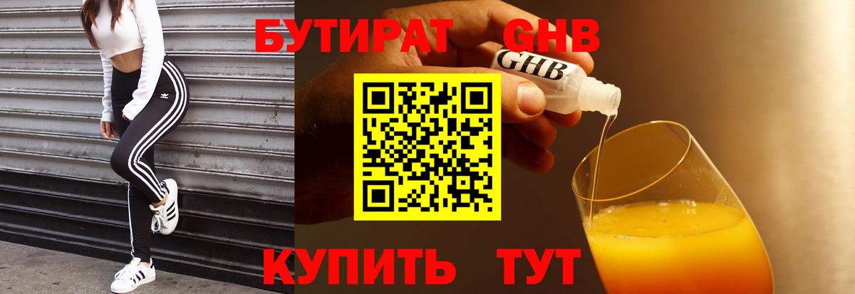 Бутират бутандиол  Вход с VPN  БУТИРАТ  Хабаровск 