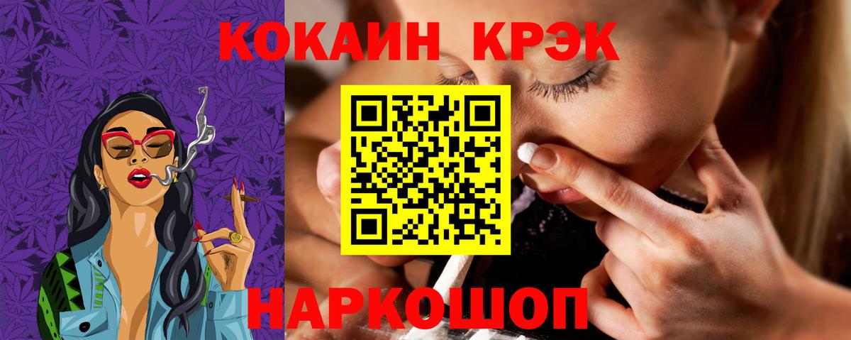 Хабаровск  Cocaine Боливия  COCAIN  КОКАИН FishScale  Вход с VPN 