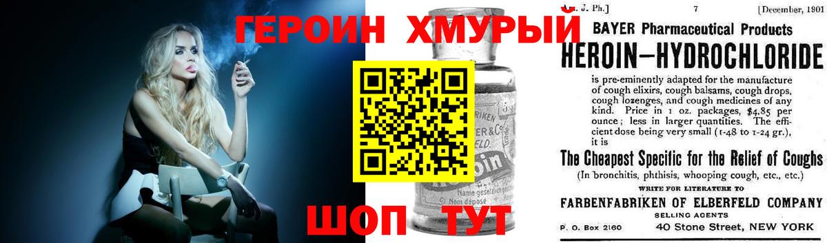 ГЕРОИН белый  Вход с VPN  Хабаровск 
