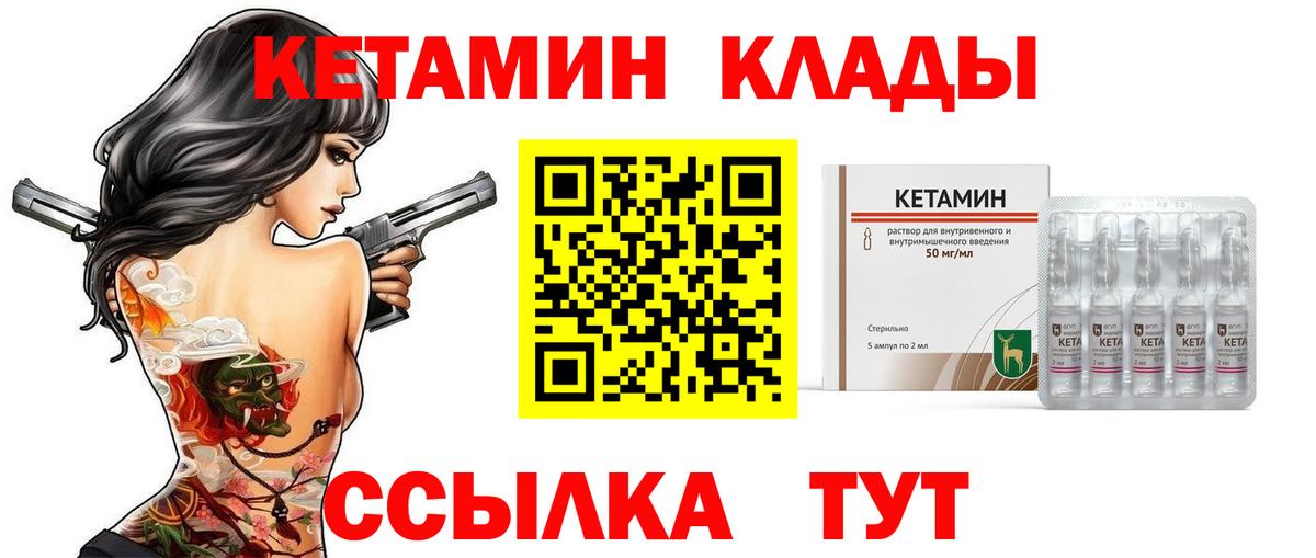 КЕТАМИН VHQ  Вход с VPN  Кетамин ketamine  Хабаровск 