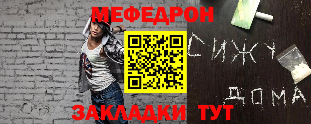 Меф мяу мяу  Хабаровск
