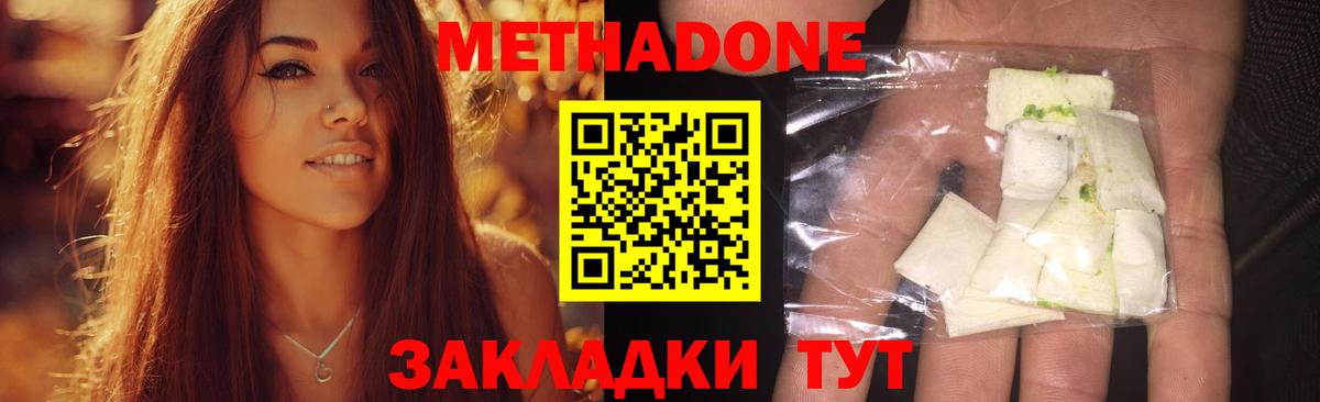 Метадон белоснежный  Вход с VPN  МЕТАДОН methadone  mega   Хабаровск 