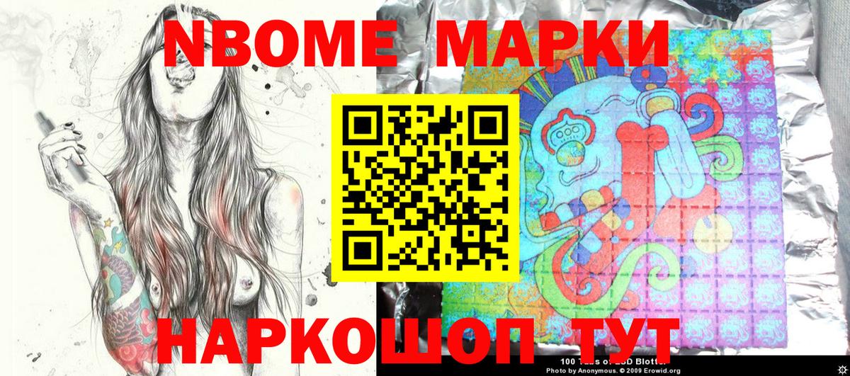 Марки N-bome 1500мкг  Вход с VPN  Марки N-bome 1500мкг  Хабаровск 