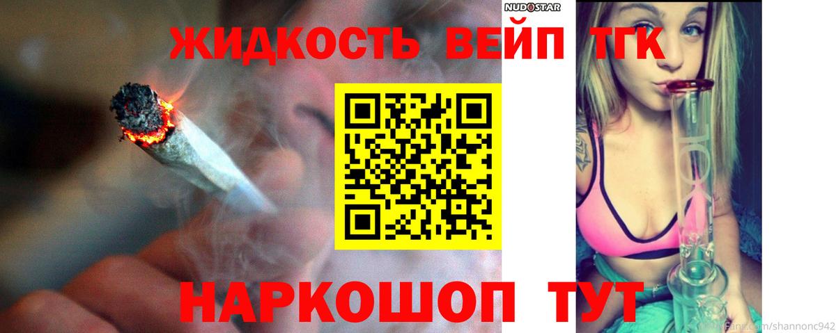 Дистиллят ТГК вейп с тгк Хабаровск